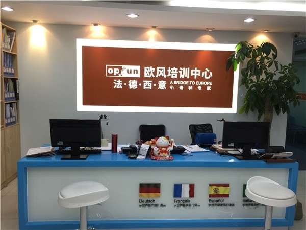 成都欧风小语种培训