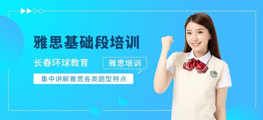 雅思基础段