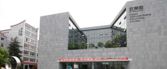 2023湖南工艺美术职业学院单独招生报名时间、入口