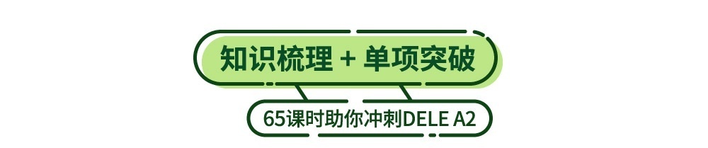 上海西班牙语培训