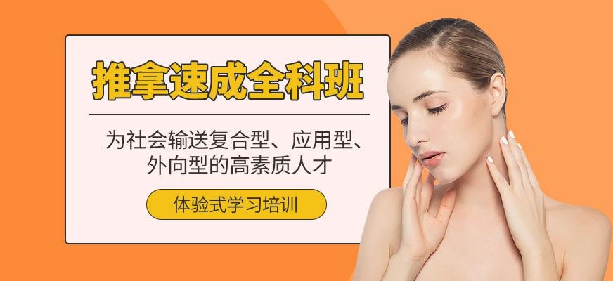 推拿按摩培训