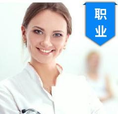 职业