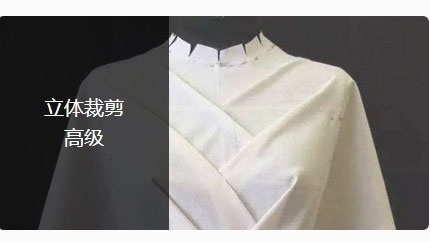 服装立体裁剪培训