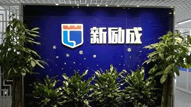 新励成