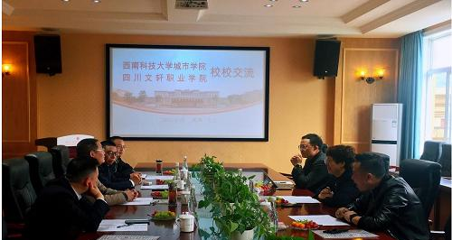 四川文轩职业学院2022年招生办