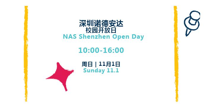深圳诺德安达学校