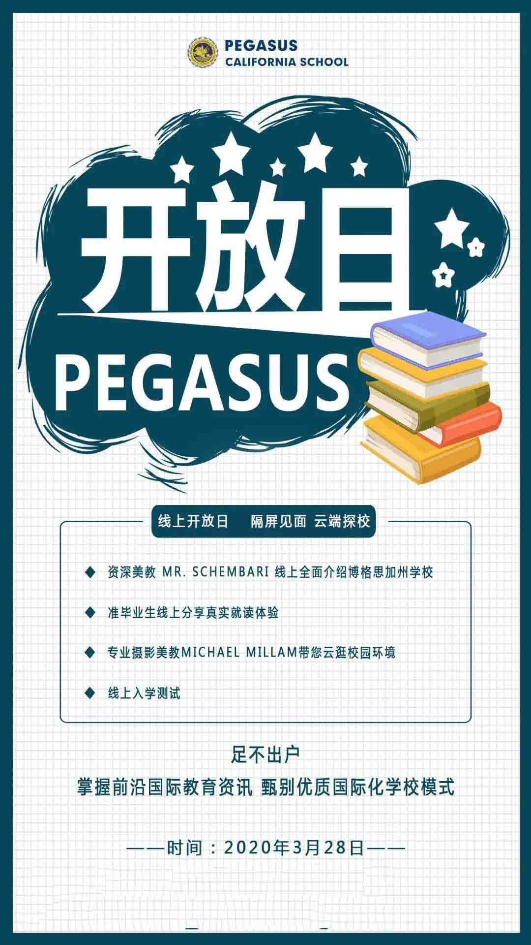 博格思加州学校