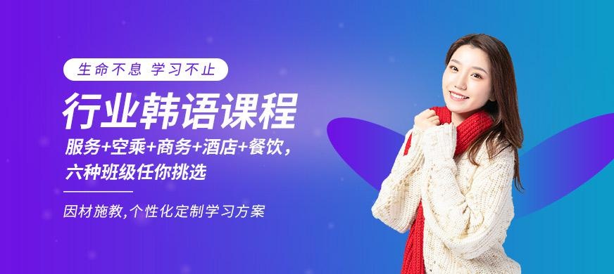 成都韩语短期培训