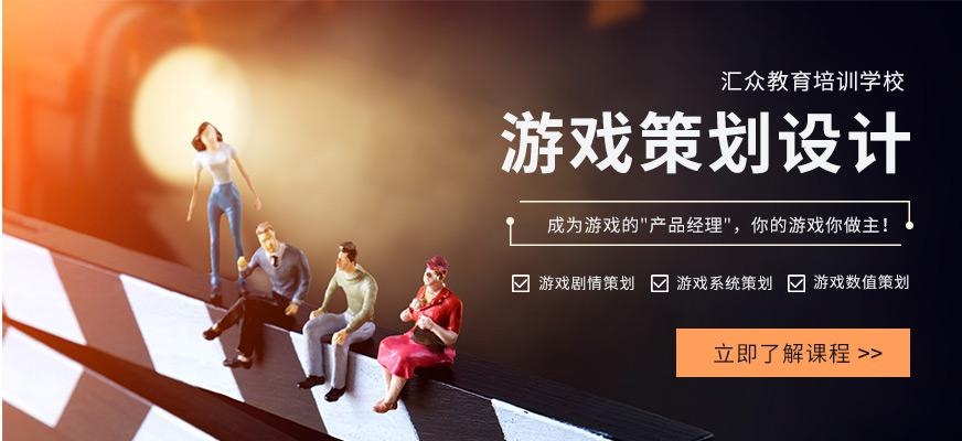 游戏策划设计