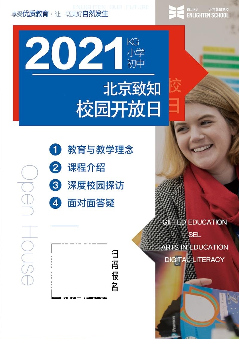 北京致知学校