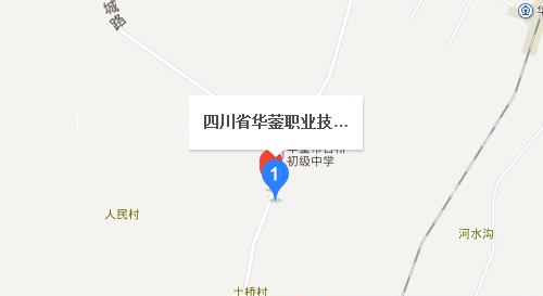 四川省华蓥职业技术学校地址在哪里