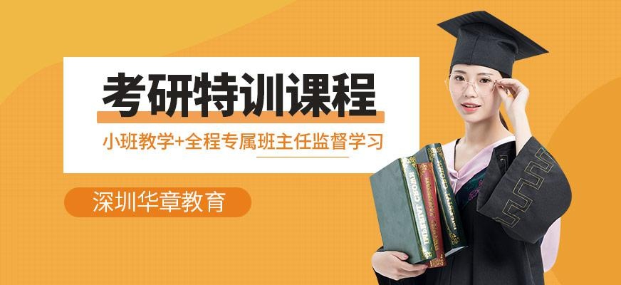考研特训班