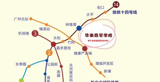 广州华南商贸职业学院地址在哪里