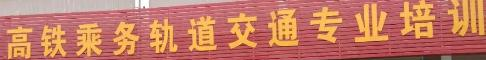武威大宇职业技术学校