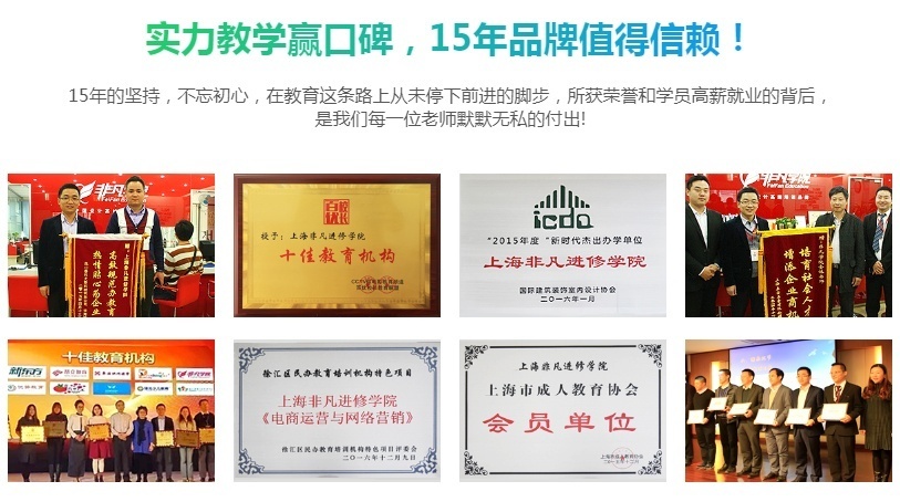 实力教学赢口碑，15年品牌值得信赖！