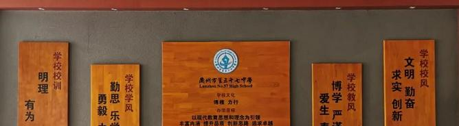 兰州第五十七中学怎么样