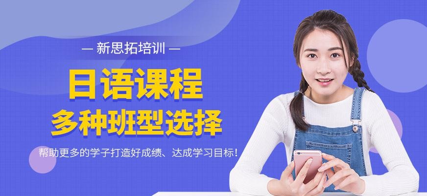 石家庄日语辅导机构