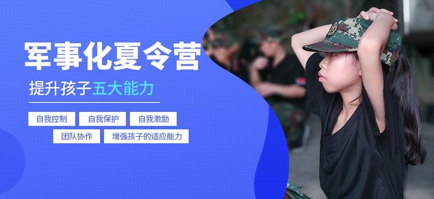 广州黄埔名将暑假夏令营
