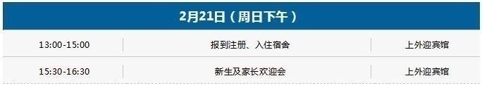 上外立泰A-Level国际课程中心2021年春季报道安排