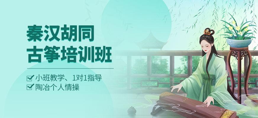 古筝培训