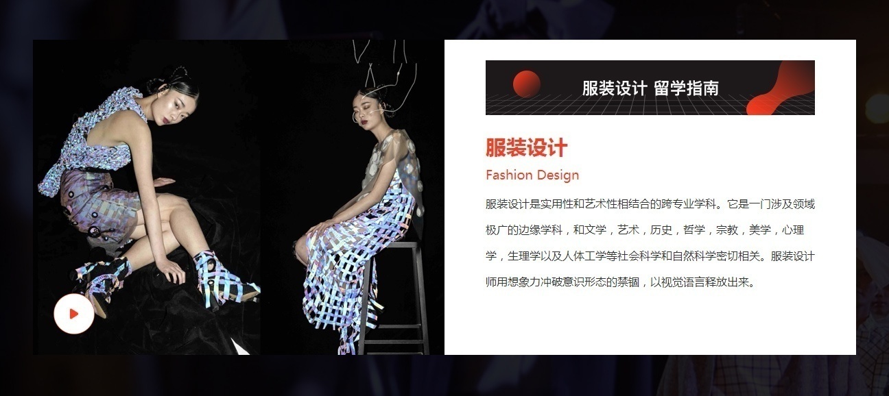 服装设计留学培训