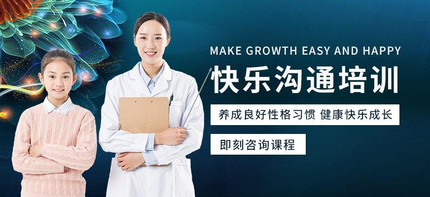 广州心灵沟通培训