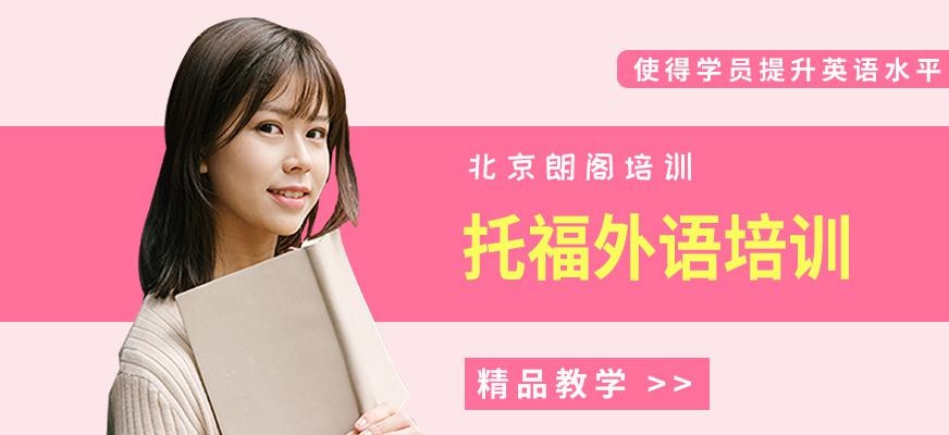 北京朗阁教育