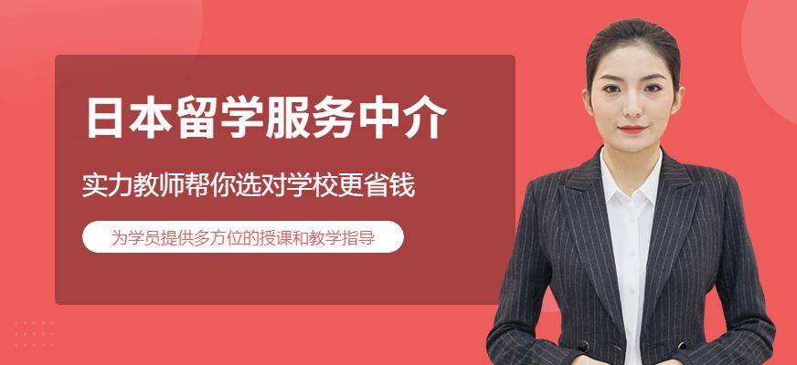 日本留学中介配图