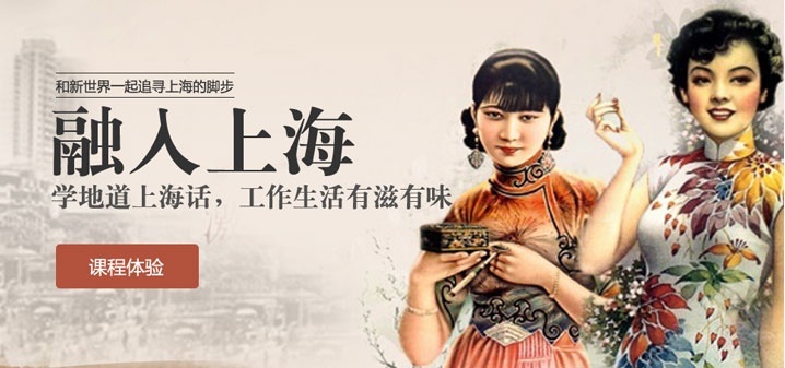 上海话培训沪语零基础培训班