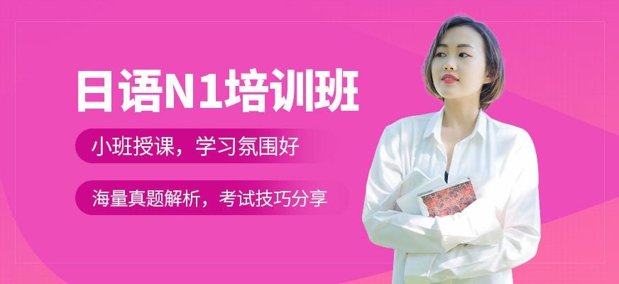 日语培训课程