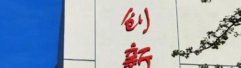 北京市昌平区东方红学校2023年招生办