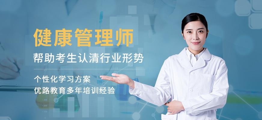 大连营养管理师培训班