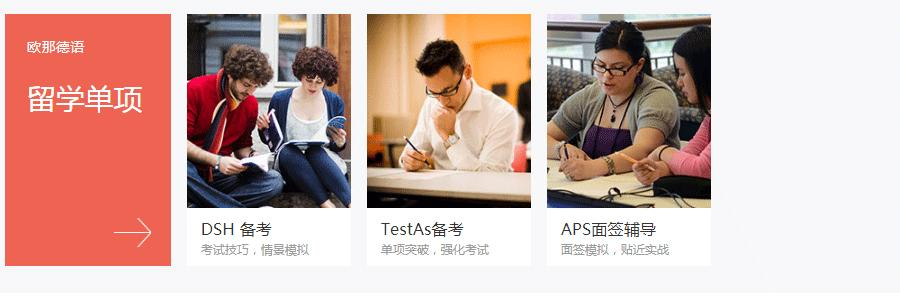 欧那德语课程设置