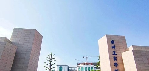 广州工商学院2022年有哪些专业