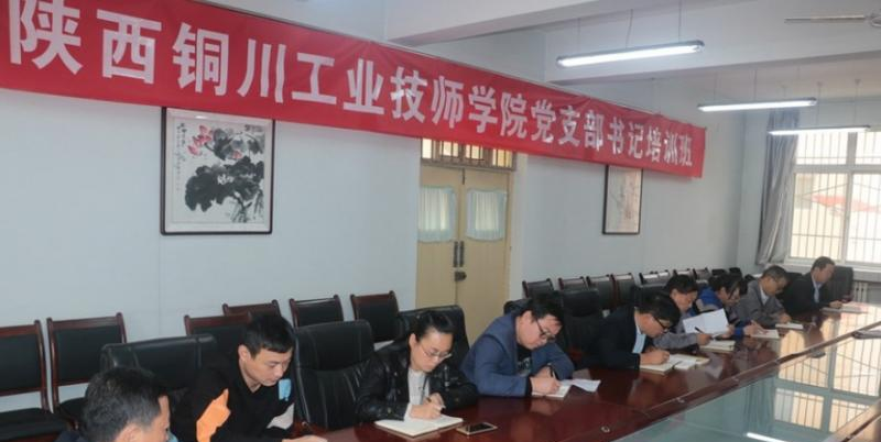 陕西铜川工业高级技工学校