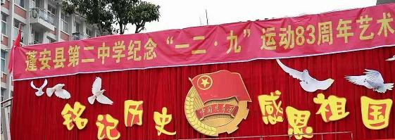四川蓬安第二中学