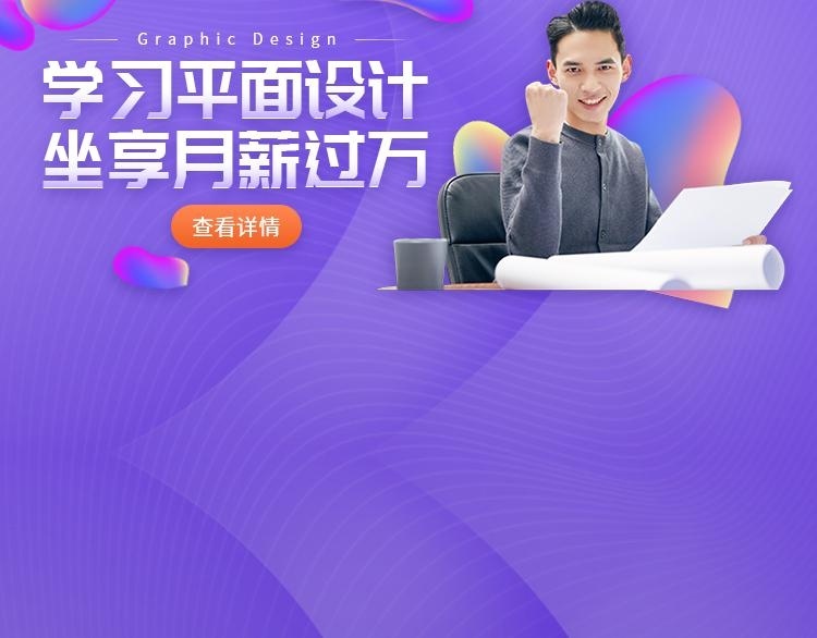 北京海报设计培训机构哪家靠谱