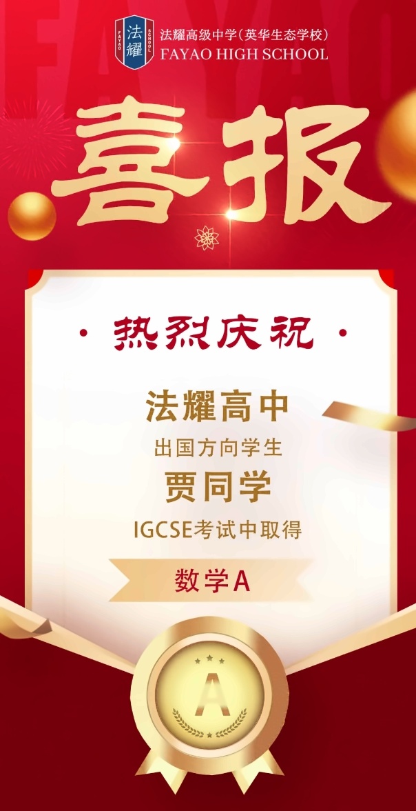 天津法耀高级中学(英华生态学校)学生成绩