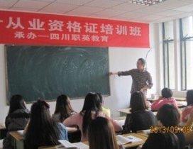 四川职英教育