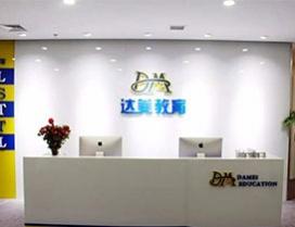 青岛达美教育