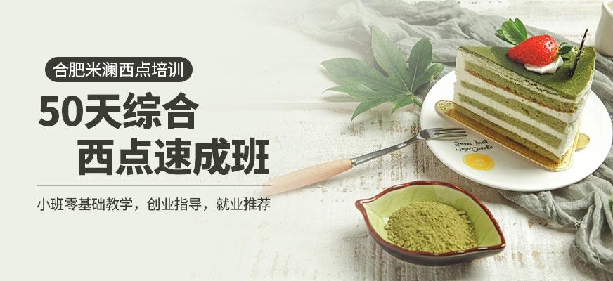 50天综合速成班