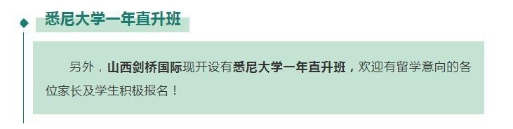 山西剑桥国际学校