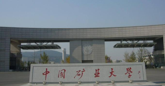 2023年中国矿业大学艺术类招生简章