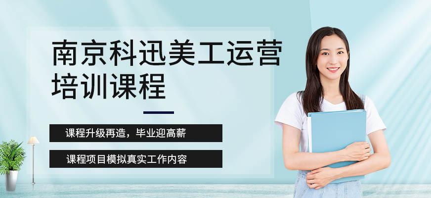 南京美工运营培训