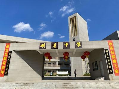 长沙市明达中学中日融合班