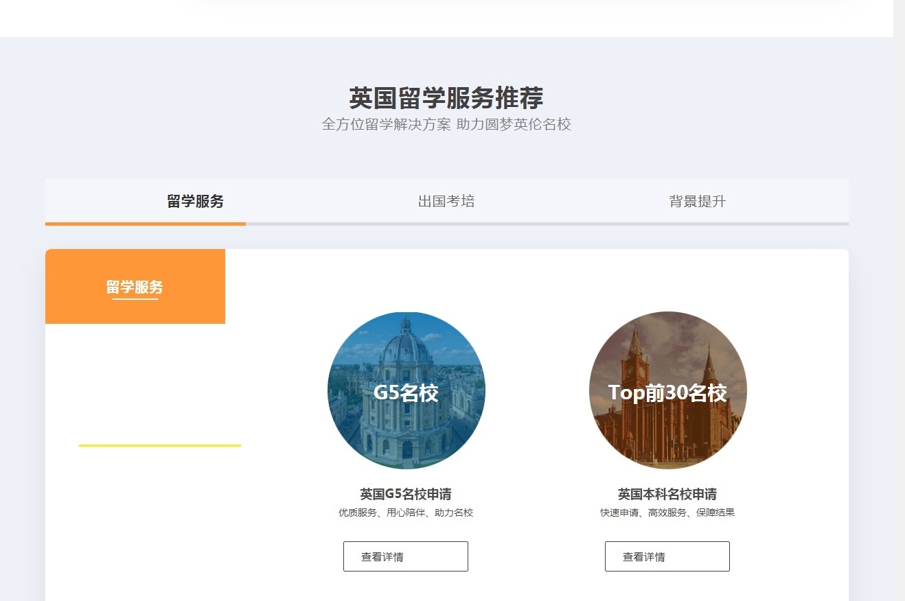 英国留学