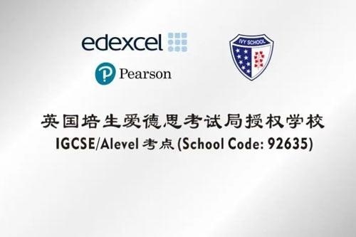 英国培生爱德思考试局Edexcel授权Alevel考点（代码：92635）.jpg
