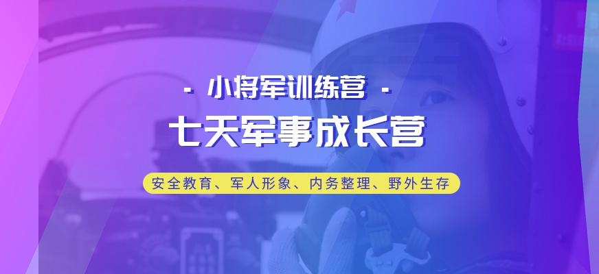 青少年成长冬令营