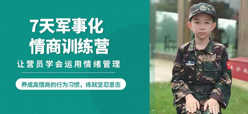 7天情商夏令营