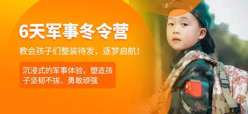 广州军事主题冬令营